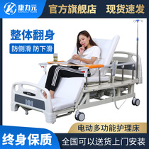 Kangliyuan electric nursing bed home multi-function fully automatic paralyzed turning over the elderly with stool hole medical bed