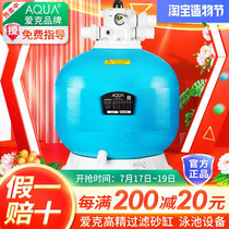 AQUA Aike swimming pool sand cylinder filter Bath fish pond sand cylinder circulation filter Swimming pool water treatment equipment