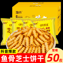 Yuji fish bone cheese salty biscuits Net red sun style sea salt nine kinds of vegetables crispy small round cake