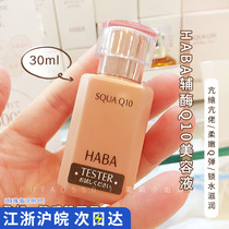 Anti-coloal HABA Q10 coenzyme cosmetic liquid moisturizing anti-early aging oxidation angle shark alkanes cosmetic oil 30ml