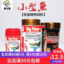 Fish city fish food guppies feed color-enhancing feed ornamental fish feed living tropical fish food pellet fish grain