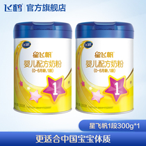 Feihe Xing Feifan 1 stage infant milk powder 0-6 months A stage 300g*2 cans