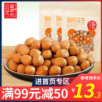 Centennial Wu Fu Kee fish skin peanuts 150g*3 bags of meringue multi-flavor peanuts Chengdu leisure specialty food snacks