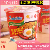 Indonesia imported indomie Ying multi-original fishing noodles Instant noodles instant dry mixed noodles Net celebrity fried noodles cup noodles 82g
