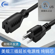 UL Beauty Gauge American Extension Cord Power Cord American Power Extension Cord Male Lengthened 2 m 16AWG Line