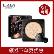 European And European Poetry Mushroom Head Air Cushion BB Cream CC Beauty Cream Flawless Nude Makeup Brightening Skin Moisturizing Powder Bottom Liquid