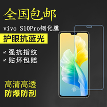 Suitable for vivo S10 pro tempered film 6 44 inch 5G mobile phone screen film s10 pro HD anti blue light