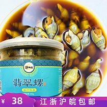 Huahetang Jade snail 350 grams of pepper juice flavor Green Snail slightly spicy small conch ready to eat Jiangsu Zhejiang Shanghai and Anhui free mail