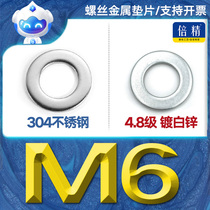 (M6M7) 304 stainless steel plated white zinc flat mat gasket thickened metal iron carbon steel screw spacer M2-M50