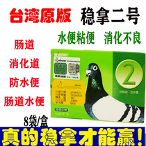 Taiwan version of stable take 2nd (powder 8 bag) intestinal pressing water poo Taiwans original metastable 2 pigeon medicine