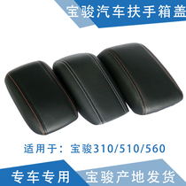 Adapted to Baojun 510 Armrest Box Cover Baojun 560 310 Handrest Box Cover Storage and Grange Cover Handbrake Box Top Cover