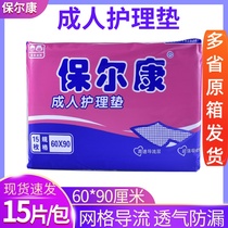 Paul Kang adult care pad 6090 nursing pad urine septum elderly universal 15 pieces of diapers