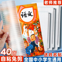 30 sheets of book cover frosted transparent book cover self-adhesive 16K book book film sticker for students with 32K leather waterproof plastic a4 protective cover primary and secondary school students one two and three grades lower volume book paper full set