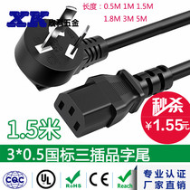 Power cord three-hole National Standard pure copper with plug product suffix computer rice cooker high power 0 75 1 5 2 5 flat
