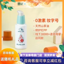 Penghe Baby Skin Care Camellia Oil Children Infant Baby Red Butt Touching Oil Diaper Butt Butt Butt Cream