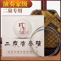 Professional performance-level second spring string premium second spring harp string two middle and outer strings