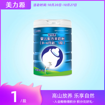 Meriyuan Aiyousu goat milk powder 1 stage newborn baby 0-6 month Formula goat milk powder 800g canned
