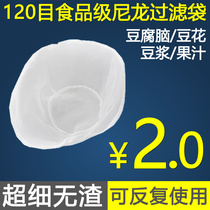 120 mesh ultrafine slag-free soymilk filter bag Household gauze Soymilk tofu brain wine filter cloth artifact