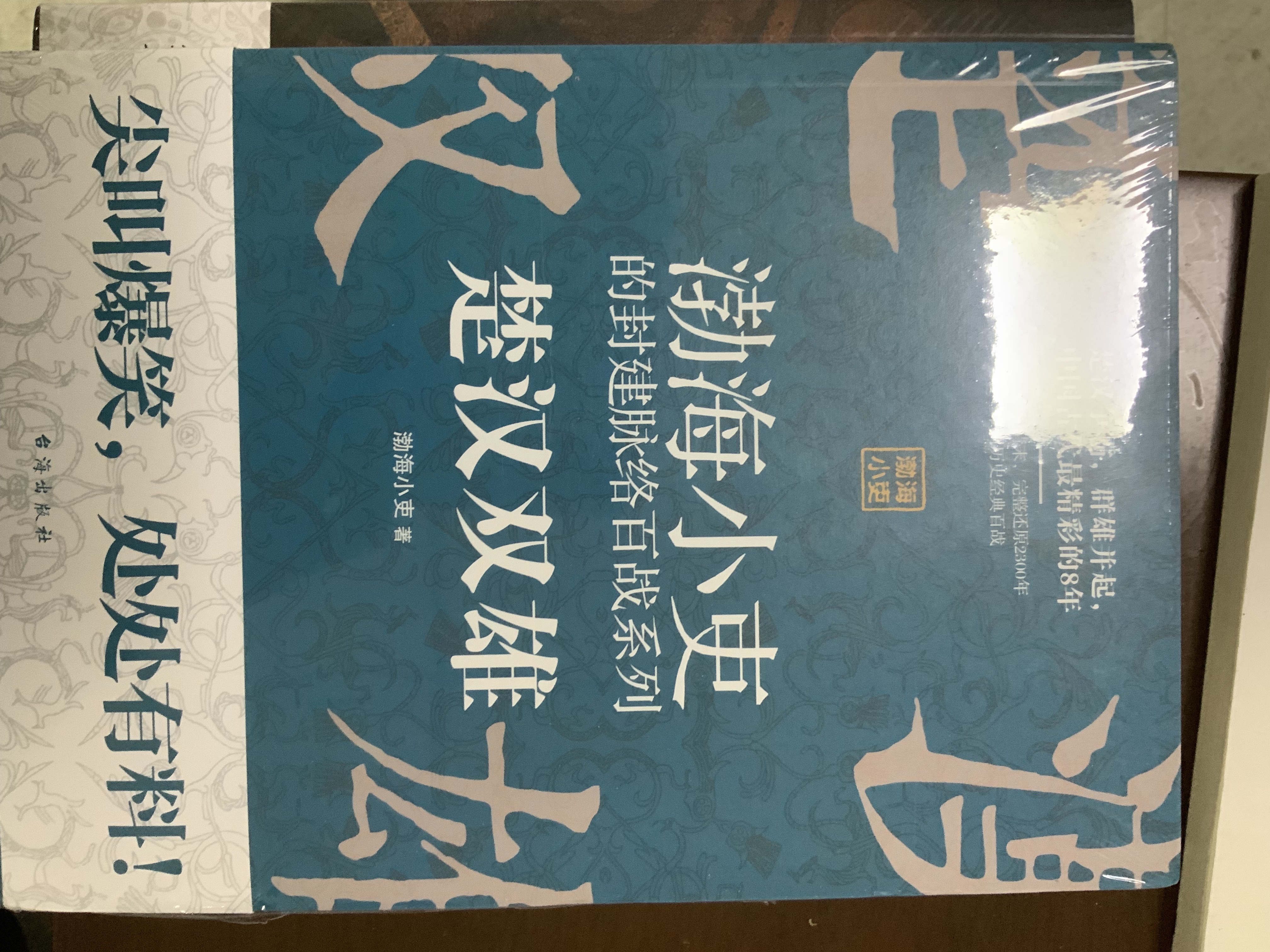渤海小吏历史作品全8册两汉风云上中下+三国争霸+楚汉双雄+舍不得