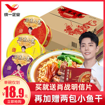 Xiao Zhan endorses unified Manhan big meal beef noodles 8 bowls of whole box desktop half-tendon half-meat instant noodles Instant noodles Instant noodles Instant noodles Instant noodles Instant noodles Instant noodles Instant noodles Instant noodles Instant noodles Instant noodles Instant noodles Instant noodles Instant noodles Instant noodles