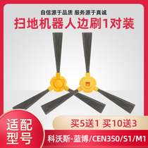 Suitable for the cobos geober blue blob CEN350 S1 M1 M1 small Q sweeping machine human accessories edge brushing brush