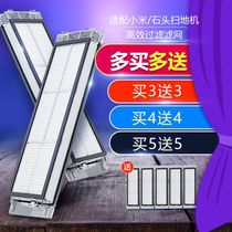 Adapted rice Home 1S stone millet sweeping machine human S50 S50 S55 S55 T7pro T7pro washable filter screen