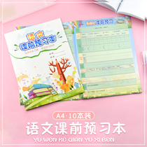 Primary and secondary school students before the Chinese class reading preview book notebook good words and sentences excerpt this stationery notebook learning good helper SchoolBook Chinese homework book wholesale