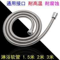 Shower hose universal explosion-proof stainless steel bath bath bathroom toilet shower head shower head shower hose