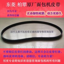 Dongling bread machine accessories belt XBM-1028 series products XBM-1139 series and other 173 tooth timing belt