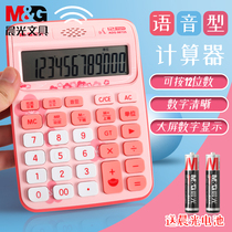 Chenguang voice calculator big button students use exam University cute Korean personality creative fashion female accounting candy color calculator multi-function Real person pronunciation play music calculation machine