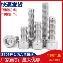 8 8 8 Class 2205 double phase stainless steel cup head inner hexagonal 912 cylindrical head inner hexagonal screw screw M8M12M16