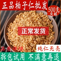 Bai Ziren 500 gr Chinese herbal medicine without shell fried Berseed kernel to shell Berziren tea Non-homoRenate Chinese herbal medicine