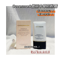 Stock Japan Counter Edition Covermark Ao Li Zhongcao* Repair Foundation Cream 20g Hose