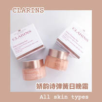 Clarins Clarins Huyan Spring Cream Day Cream Night Cream Collagen Tighter