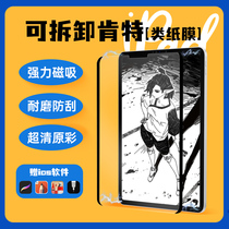 2021ipad magnetic paper film 11 inch 2020 detachable Kent paper air12 9 frosted 10 2 painting 10 9 handwriting 10 5 film pro suitable