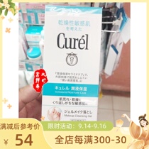 Spot Japanese flower King Korun Curel moisturizing moisturizing Remover Gel makeup remover honey 130g