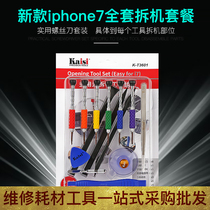 iphone7 disassembly screwdriver set Apple mobile phone repair tool set Apple 7 disassembly tool