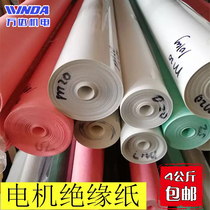 Motor maintenance insulation paper motor insulation paper F grade temperature resistant DMD white highland barley composite insulation paper