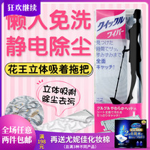 Japan imported Kawang electrostatic mop dust removal paper disposable lazy people household light replacement wet wipes flat floor mop