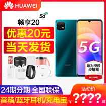 24 installments (concession RMB20 ) Huawai Huawei brisk 20 5G mobile phone official flagship store 5G dual-mode large capacity battery smartphone straight down 20Plus5000