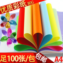 Mary color copy paper printing 80g A4 paper without jam Handmade origami household 100 sheets pack