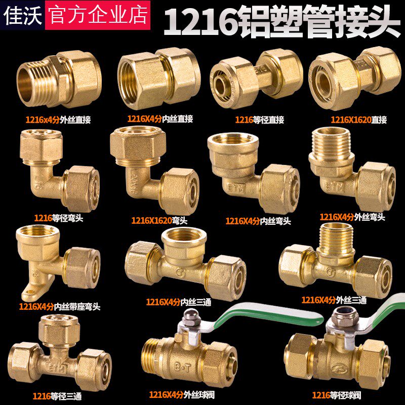 4 sub-aluminium plastic pipe joint 1216 solar pipe water heater pipe fitting internal wire external wire direct variable diameter three-way accessory