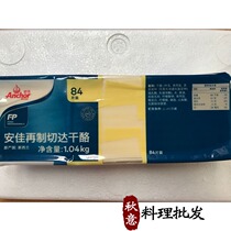  New Zealand imported original Anjia cheese cheese new 84 slices Western hamburger sandwich breakfast hand-caught cake special