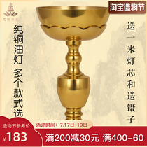 Oil lamp Buddha lamp Buddha front lamp Pure Copper Changming Lamp Retro ghee lamp holder Household for Buddha large Su Oil lamp Buddha