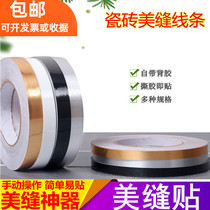 Self-adhesive Sewn Patch Lobby BEDROOM CLOSET CABINET DOOR BACKGROUND WALL FRAME WATERPROOF DECORATIVE TILE BEAUTY EDGE TAPE