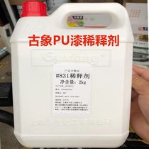 Ancient elephant polyurethane diluent Nitro paint 831 diluent Universal diluent Paint diluent 2kg
