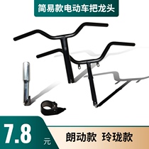 Small Knife New Day Electric Car Accessories Big full handlebar handlebar Lower upright tube to bend the direction of the upright fastener to the simple
