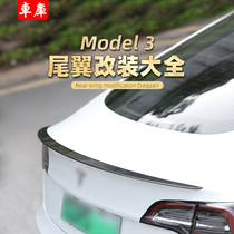 Suitable for tesla tesla model3 tail Daquan American version carbon fiber high performance P version modification accessories