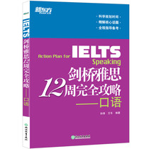 (In stock) New Oriental IELTS Spoken Cambridge IELTS 12 Weeks Complete Guide - Spoken Material Spoken Books Abroad Exam Books ielts Exam New Oriental IELTS Spoken Training Books Sun Tao