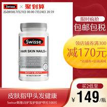 Sister with the same] Swisse hair care skin care armor tablets 100 tablets promote collagen production